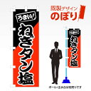 ■商品説明 既製デザイン　のぼり ■商品基本情報 ・材質：テトロンポンジ ・サイズ：600×1800mm ・仕上げ方法：4辺ヒートカット ・入数：1枚 ・のぼり付属品：のぼり旗には付属品（ポール・スタンド）等は付随しておりません。ご希望され...