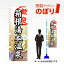 既製デザインのぼり旗 箱根湯本温泉 W600mm×H1,800mm AM-I-0698 1,595円