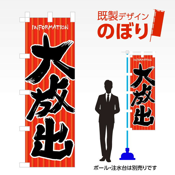 既製デザインのぼり旗 大放出 W600mm×H1,800mm AM-MINI-I-0029