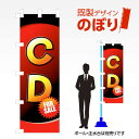既製デザインのぼり旗 CD W600mm×H1,800mm AM-R-0033(3)