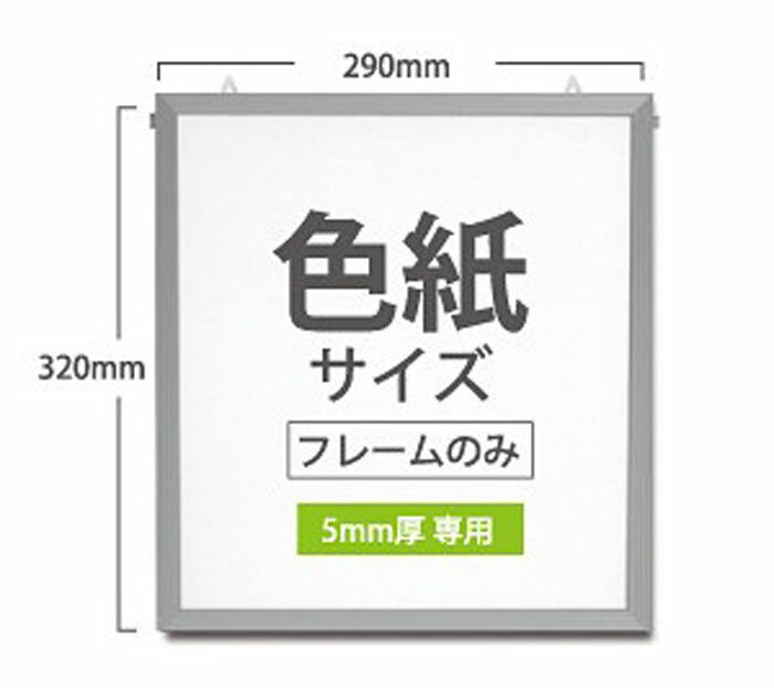 ポスターフレーム 色紙サイズ