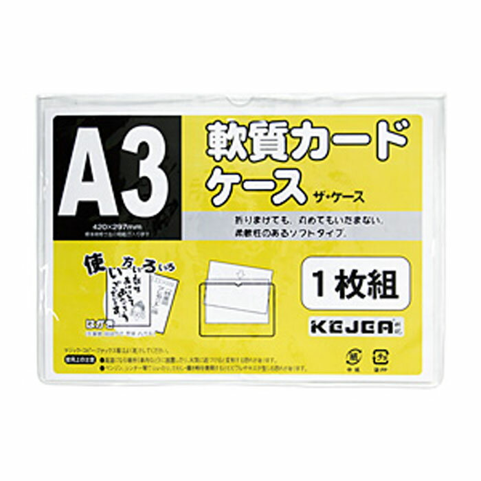 楽天市場】軟質 カードケース a3の通販 楽天市場】軟質 カードケース a3の通販