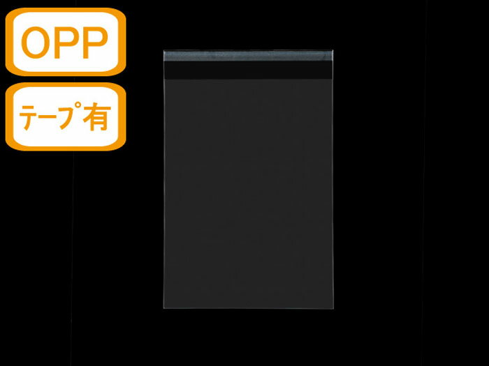 【テープ付き両面透明封筒】B5 50μ OPP 100枚入り