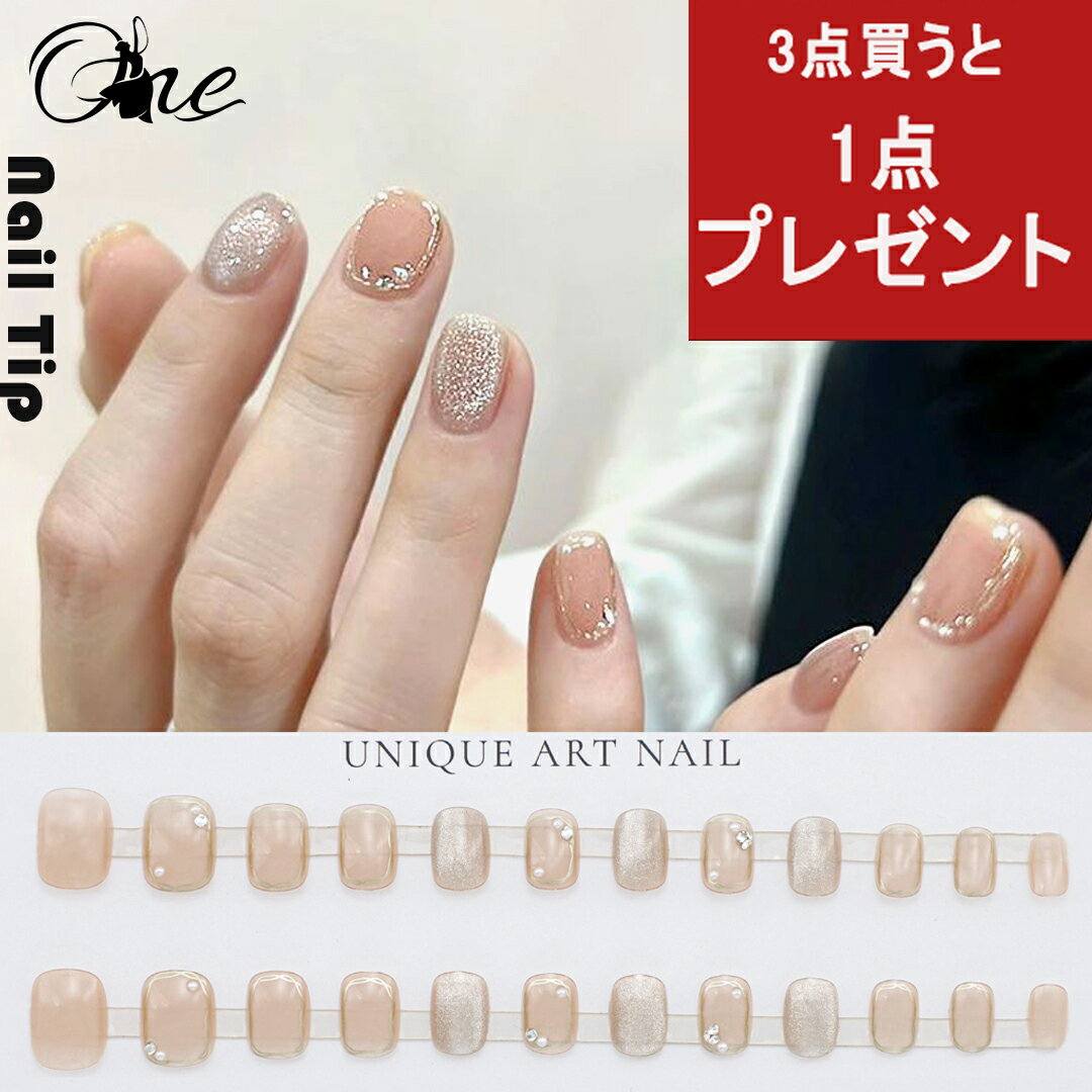 【3点買うと1点プレゼント】ネイル