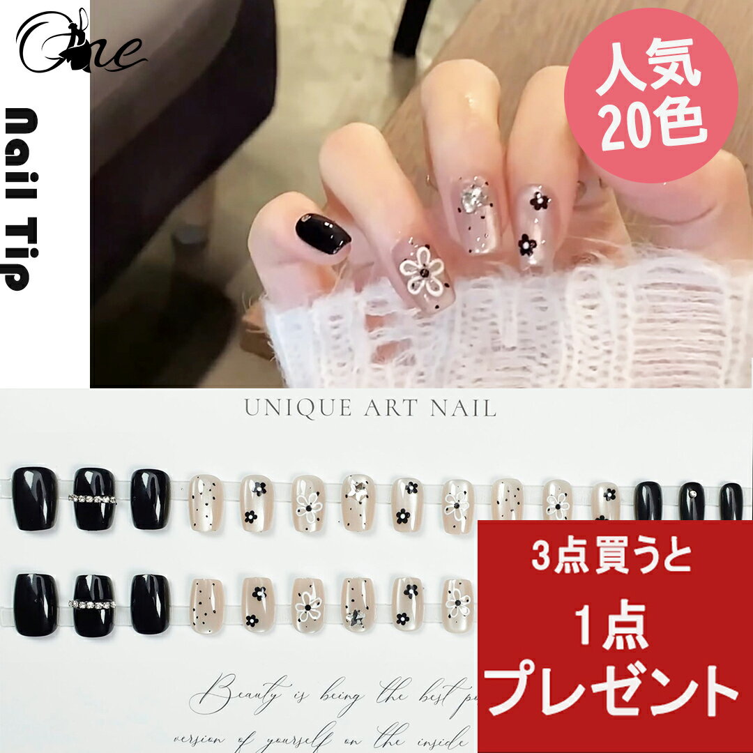 【3点買うと1点プレゼント】ネイル