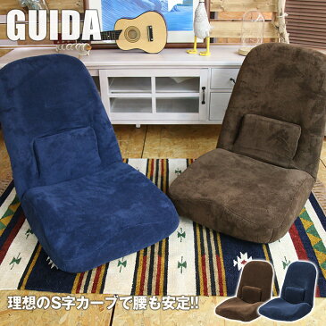 ＼送料無料／ 腰をサポートする座椅子 ランバーサポートチェア GUIDA：グイーダ W47×D61-103×H58-14×SH8cm 腰サポートリクライナー　腰伸び座椅子 14段階 リクライニング ボリューム腰ラク座椅子 ランバーサポート付き 腰痛 座布団 コンパクト 腰に優しい