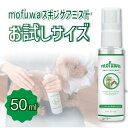 【楽天1位】【専属獣医師推奨】【 MOREMOTTO 公式 】 フムスキンウォーター 120 ml ( 1か月分 ) 犬用スキンケアスプレー 涙やけスプレー 無添加 天然成分 無香料 涙やけ よだれやけ かゆみ ニオイケア アイケア 肌荒れ