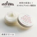 【冬の保湿ケアに！】犬 猫 肉球クリーム 30g mofuwa モフワ 肉球 ケア 保護 みつろう 無添加 舐めても安心 べたつかない オーガニック 無添加 ヒアルロン酸 にくきゅう 保護 高保湿 乾燥 ひび割れ シニア 老犬 香料 着色料 不使用