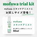 【お試しサイズ 50ml】犬 猫 涙やけ かゆみ 乾燥 目 耳 お口のケアに mofuwa スキンケア スプレー 50ml カイカイ フケ 目やけ 涙ふき 耳ダレ 保湿 消臭 口臭 痒み 対策 ニオイケア アイケア 香料 着色料 防腐剤 アルコール 不使用 無添加 持ち運び 日本製 モフワ もふわ 2