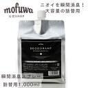 mofuwa 瞬間消臭スプレー セット 500ml 1000ml 犬 猫 ペット 消臭 除菌 剤 トイレ おしっこ うんち 猫砂 糞尿 アンモニア 舐めても安心 無添加 無香料 日本製 お得なセット