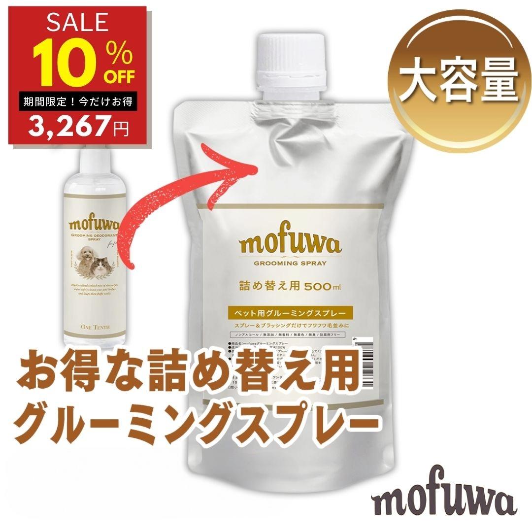 10󥪥ա18եǡۡڸ mofuwa 롼ߥ󥰥ץ졼 500ml ͤؤ [  ǭ ס  ...