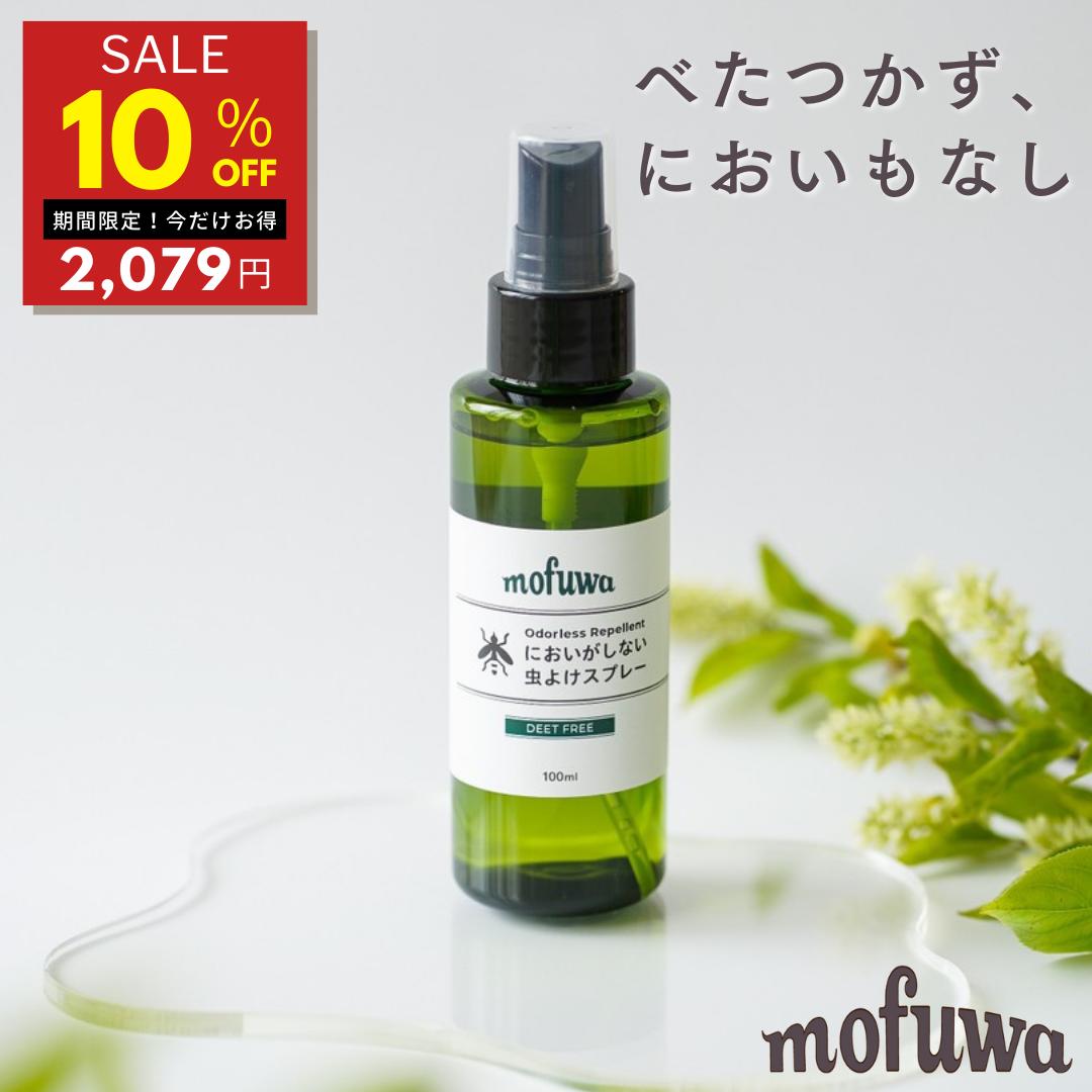 【10％オフ★愛犬の日限定】【公式】mofuwaにおいがしない虫よけスプレー 100ml 犬 虫除け スプレー モフワ もふわ 猫 ペット 虫よけ においがしない 蚊 人にも可 ディート不使用 散歩 アウトドア べたつかない 無臭 無香料 無添加 植物由来 1