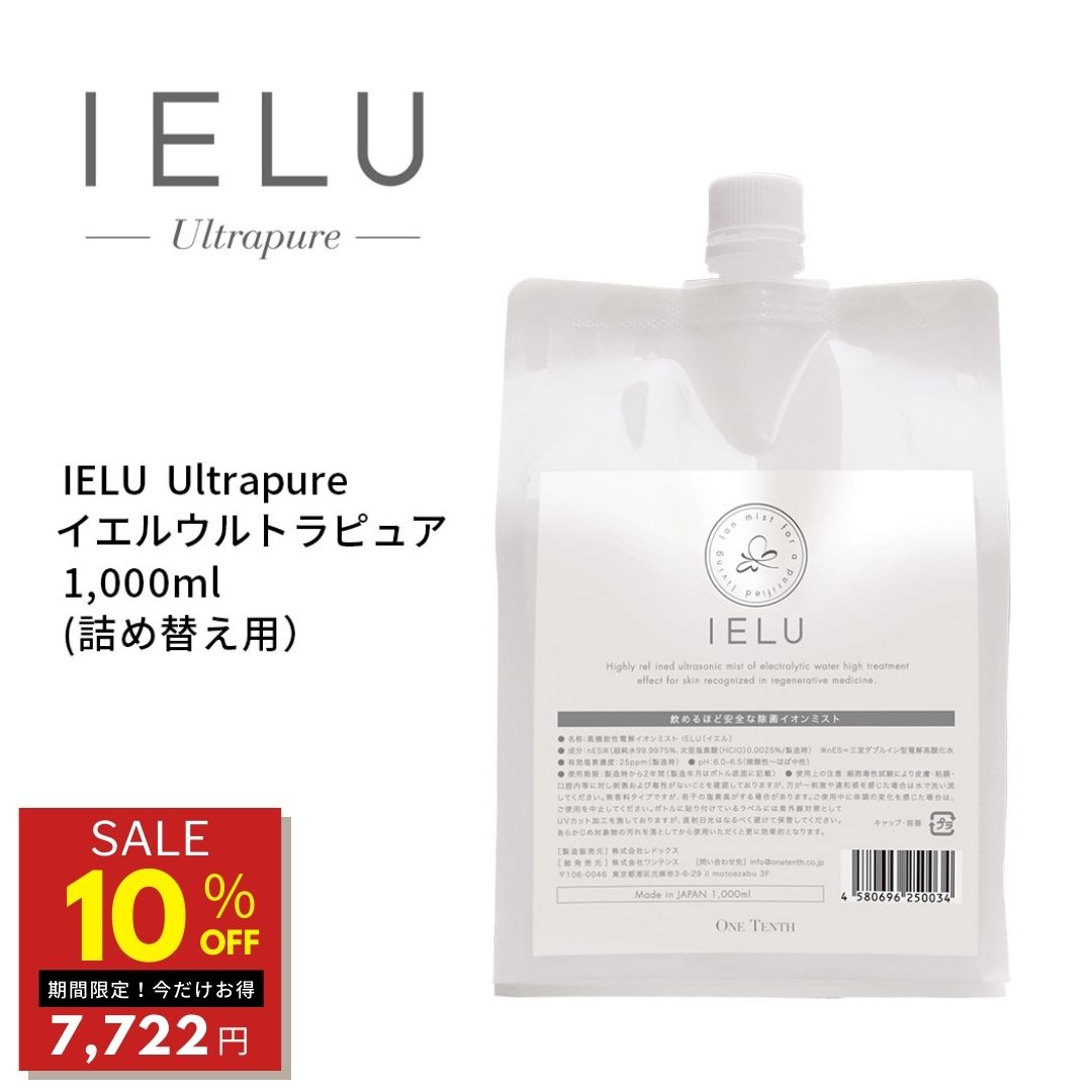 【10％オフ★愛犬の日限定】【公式】飲めるほど安全な 除菌スプレー IELU (イエル) 1000ml 詰め替え用品 風邪 鼻水 予防 ウイルス 除菌 消臭 消毒 スプレー 無香料 ノンアルコール 赤ちゃん ベビー 子ども 手 ペット にも