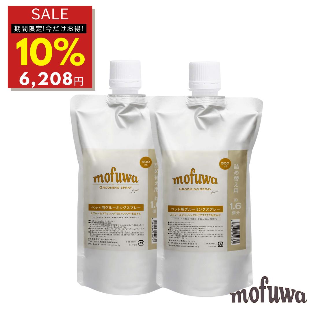 10󥪥աSALE 6/2 23:59ۡڸ mofuwa 롼ߥ󥰥ץ졼 500ml ͤؤ 2ĥå  ǭ ...