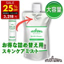 【25％オフ★5/5 0:00~翌9:59】【公式】mofuwa スキンケアミスト スプレー 500ml 詰替え用 犬 猫 涙やけ モフワ もふわ かゆ 目 乾燥 耳 お口 カイカイ かゆみ 目やけ 耳ダレ 保湿 ペット 消臭 …