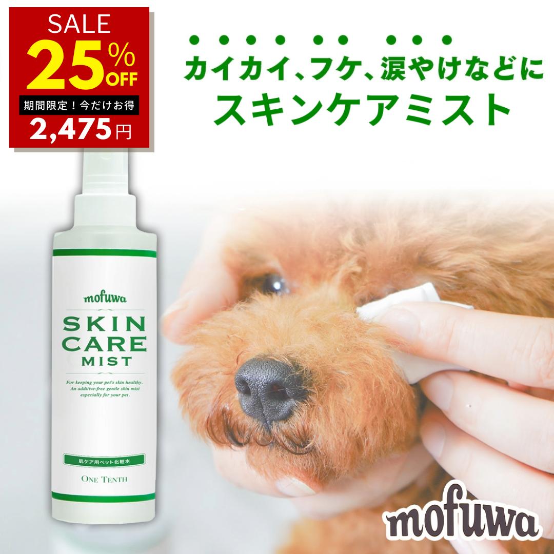 涙やけスプレー 大豆 100mL | 国産 涙やけ よだれやけの洗浄 保存料無添加 皮膚 被毛の保湿 ケア アイケア 目 目元