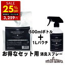 【25％オフ★5/5 0:00~翌9:59】【公式】 mofuwa 瞬間消臭スプレー 犬 猫 ペット 500ml 1000ml 消臭 除菌 剤 トイレ おしっこ うんち 猫砂 糞尿 アンモニア 舐めても安心 無添加 無香料 日本製 もふわ モフワ