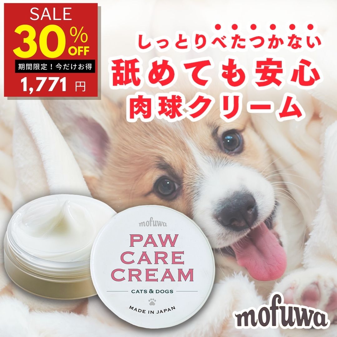 【30%オフ★6/5(水)5の付く日限定】【公式】犬 猫 肉球クリーム 30g mofuwa モフワ 肉球 ケア 保護 みつろう 無添加 舐めても安心 べたつかない オーガニック 無添加 ヒアルロン酸 にくきゅう 保護 高保湿 乾燥 ひび割れ シニア 老犬 香料 不使用 もふわ 1