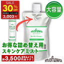 【30％オフ★3/25 0:00~翌9:59】【公式】mofuwa スキンケアミスト スプレー 500ml 詰替え用 犬 猫 涙やけ モフワ もふわ かゆ 目 乾燥 耳 お口 カイカイ かゆみ 目やけ 耳ダレ 保湿 ペット 消臭 痒み 止め ニオイ アイケア 無香料 ノンアルコール