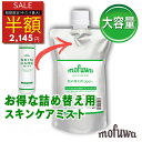 【半額SALE★5/9 20:00~2時間限定】【公式】mofuwa スキンケアミスト スプレー 200ml 犬 猫 モフワ もふわ 涙やけ か…