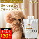 【30%オフ★ブラックフライデー】【公式】 mofuwa グルーミングスプレー 500ml 詰め替え 3個セット 犬 猫 シャンプー 代わり モフワ もふわ 静...