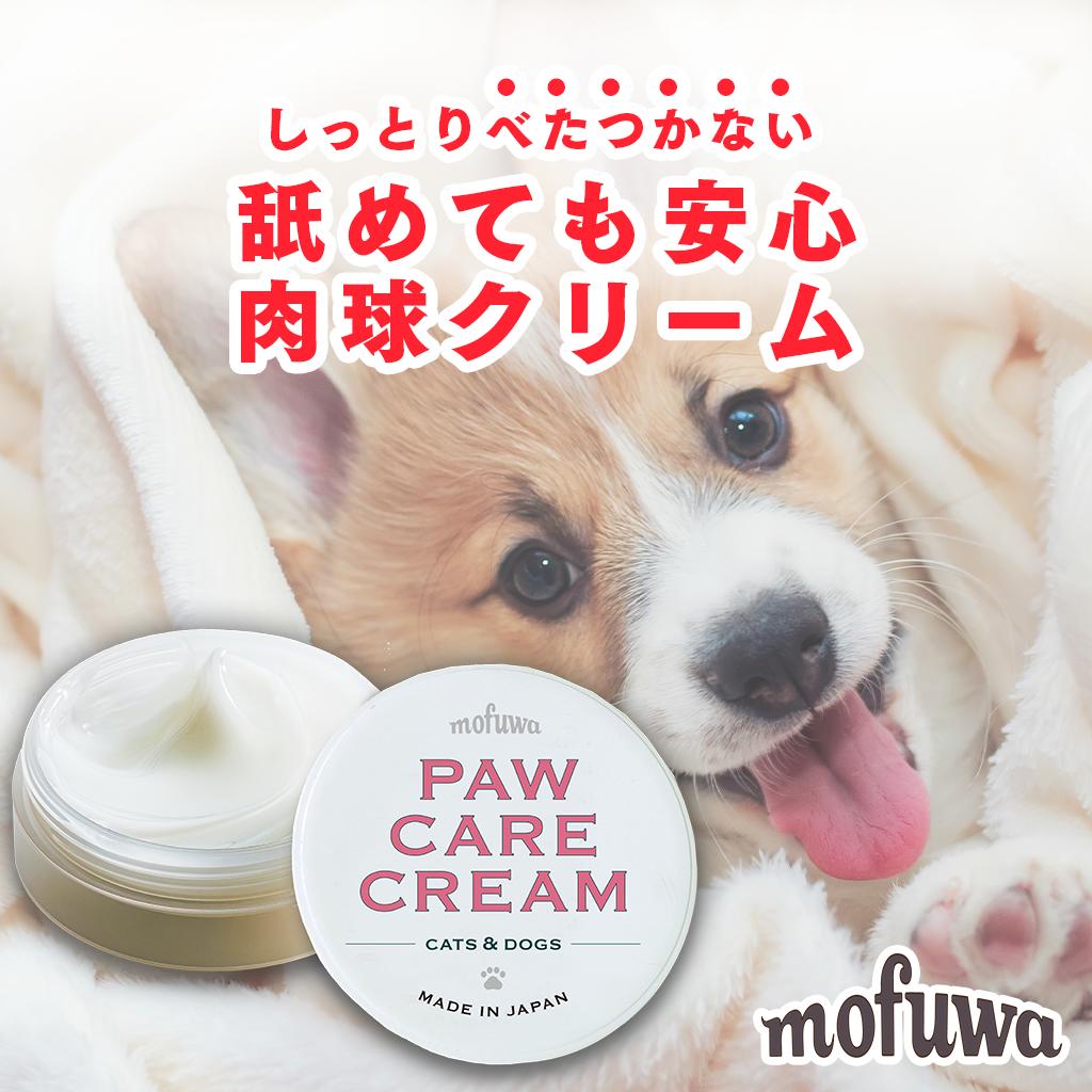 【公式】犬 猫 肉球クリーム 30g mofuwa モフワ 肉球 ケア 保護 みつろう 無添加 舐めても安心 べたつかない オーガニック 無添加 ヒアルロン酸 にくきゅう 保護 高保湿 乾燥 ひび割れ シニア …