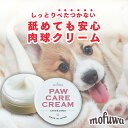 【公式】犬 猫 肉球クリーム 30g mofuwa モフワ 肉球 ケア 保護 みつろう 無添加 舐めても安心 べたつかない オーガニック 無添加 ヒアルロン酸 にくきゅう 保護 高保湿 乾燥 ひび割れ シニア 老犬 香料 不使用 もふわ