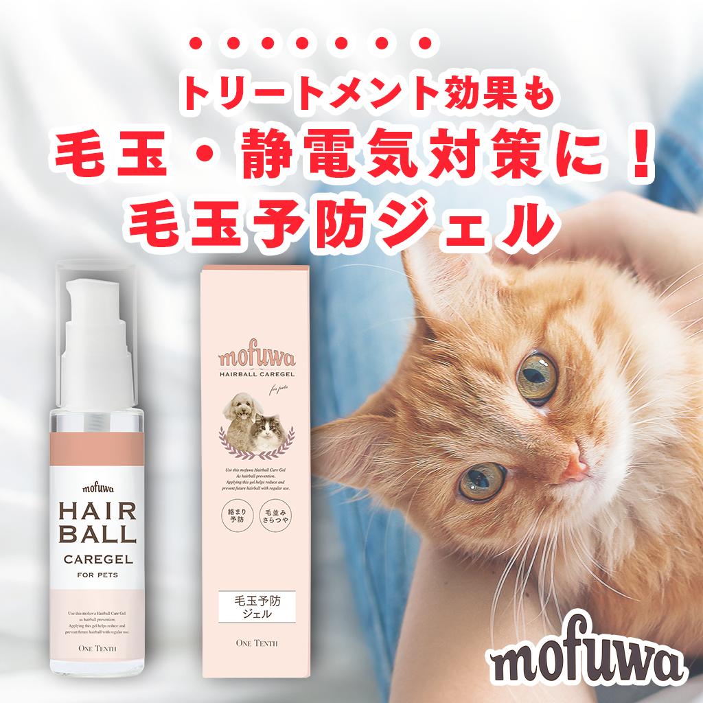 【公式】mofuwa 毛玉予防ジェル 50g 無