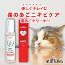 【公式】 mofuwa猫あごクリーナー 50g モフワ 猫 あご ブツブツ 汚れ クレンジング グルーミング 無香料 無添加 べたつかない ジェル もふわ モフワ