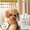 【公式】 mofuwa グルーミングスプレー 500ml 詰め替え 2個セット 犬 猫 シャンプー 代わり モフワ もふわ 静電気 消臭 ブラッシングスプレー ...