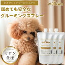 【公式】 mofuwa グルーミングスプレー 500ml 詰め替え 3個セット 犬 猫 シャンプー 代わり モフワ もふわ 静電気 消臭 ブラッシングスプレー ...