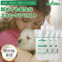 【公式】mofuwa スキンケアミスト スプレー 500ml 詰替え用 3個セット 犬 猫 涙やけ モフワ もふわ かゆ 目 乾燥 耳 お口 カイカイ かゆみ ...