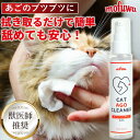【楽天1位】【公式】mofuwa 猫あごクリーナー 50g ペット クレンジング グルーミング クリーナー あごクリーン ブラシ 抜け毛 毛玉 用品 ブツブツ 汚れ 無香料 無添加 もふわ モフワ