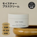 【ONE THING】モイスチャー プラス クリーム 50ml 送料無料 シラカバ 保湿 敏感肌 乾燥肌 混合肌 無添加 韓国コスメ 鎮静 肌荒れ 乾燥肌 ヴィ...