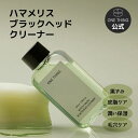 【ONE THING】ハマメリス ブラックヘッド クリーナー 100ml 送料無料 角質ケア 毛穴ケア 韓国スキンケア 角質除去 皮脂 角栓 いちご鼻 毛穴クレンジング 韓国コスメ ブラックヘッド除去 クレンジング 美容液