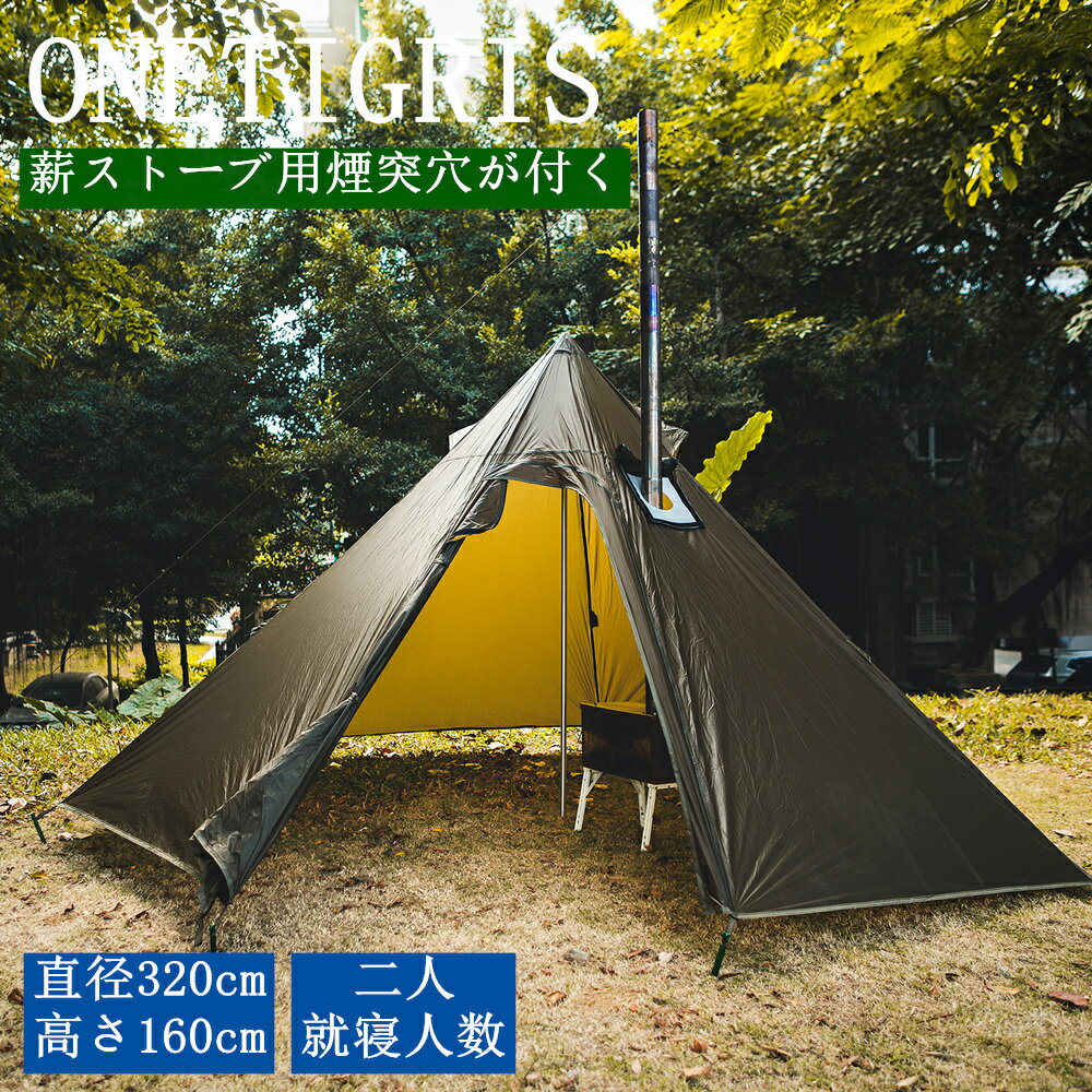 OneTigris Black Orca 2人用 ワンポールテント