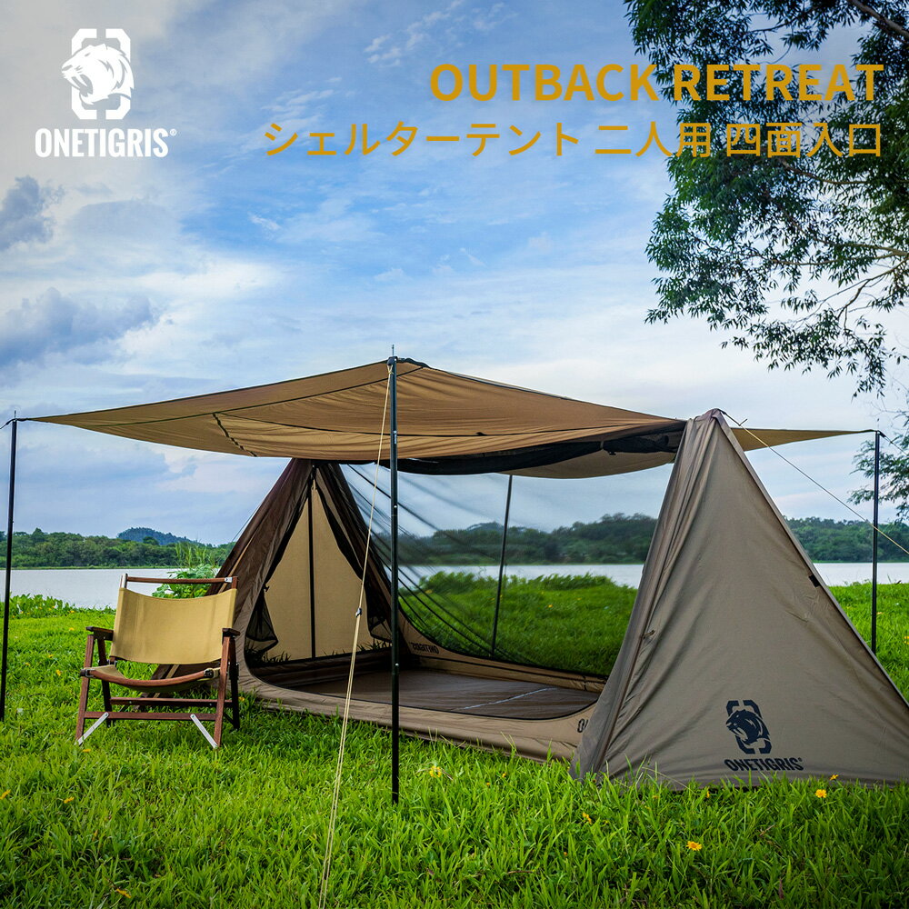 送料無料 OneTigris OUTBACK RETREATシェルターテント 軍幕テント ポールテント アウトドアテント 1-2人用 4本ポール付属通販格安セール情報 楽天 通販