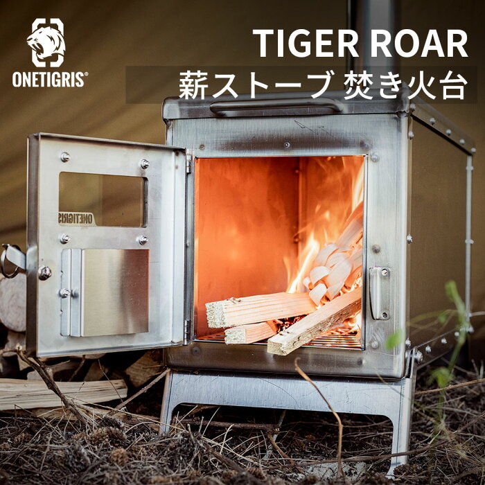 【クーポン+P10倍配布！】【送料無料】 送料無料 OneTigris TIGER ROAR薪ストーブ 焚き火台 延長 耐熱ガラス シリーズテントウッドバーニングファーネス、パイプ＆レザーグローブ付き アウトドア キャンプ