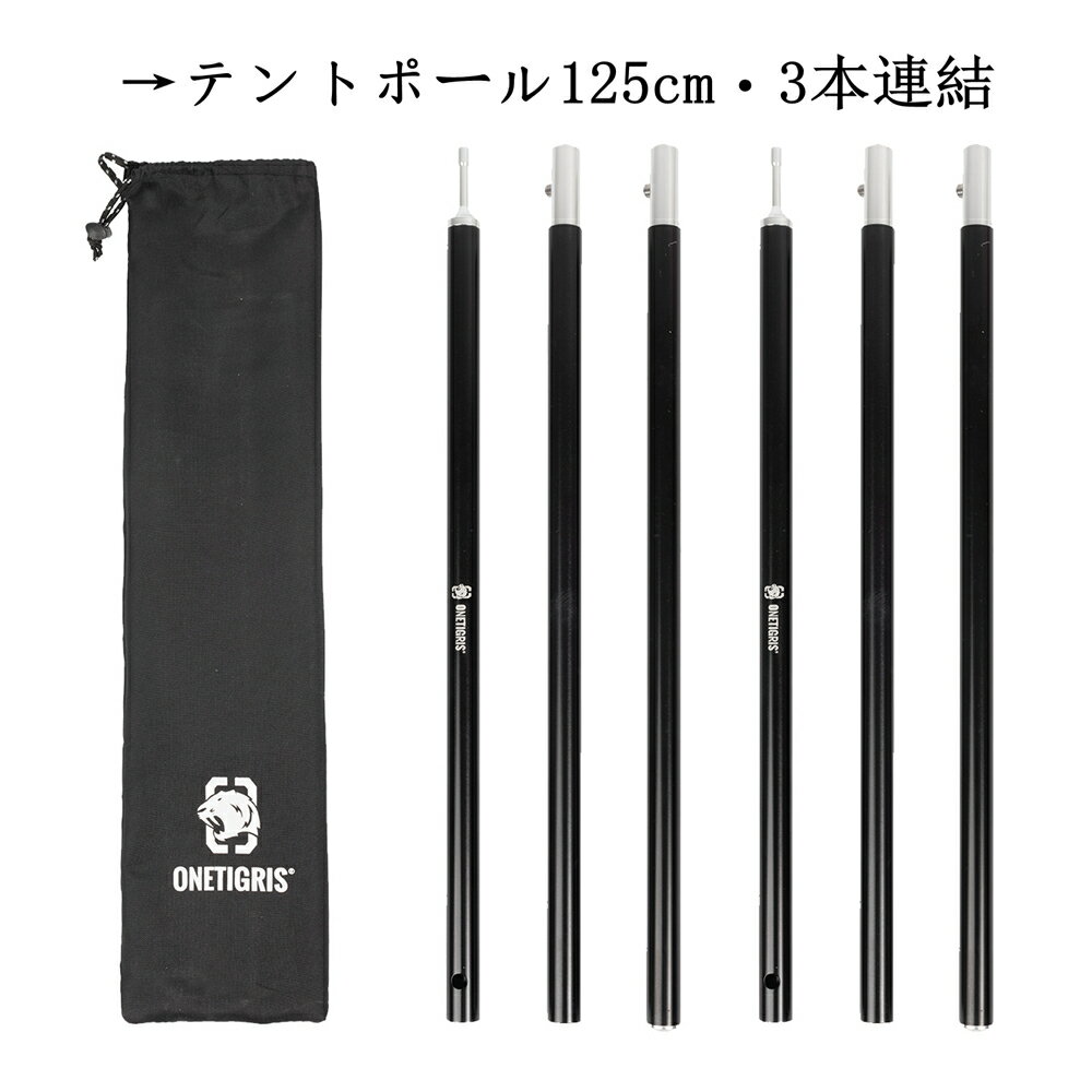 送料無料 OneTigris アルミテントポール 2本セット ソロキャンプ テント用 3本連結/125cm 4本連結/160cm タープ 収納袋付き通販格安セール情報 楽天 通販