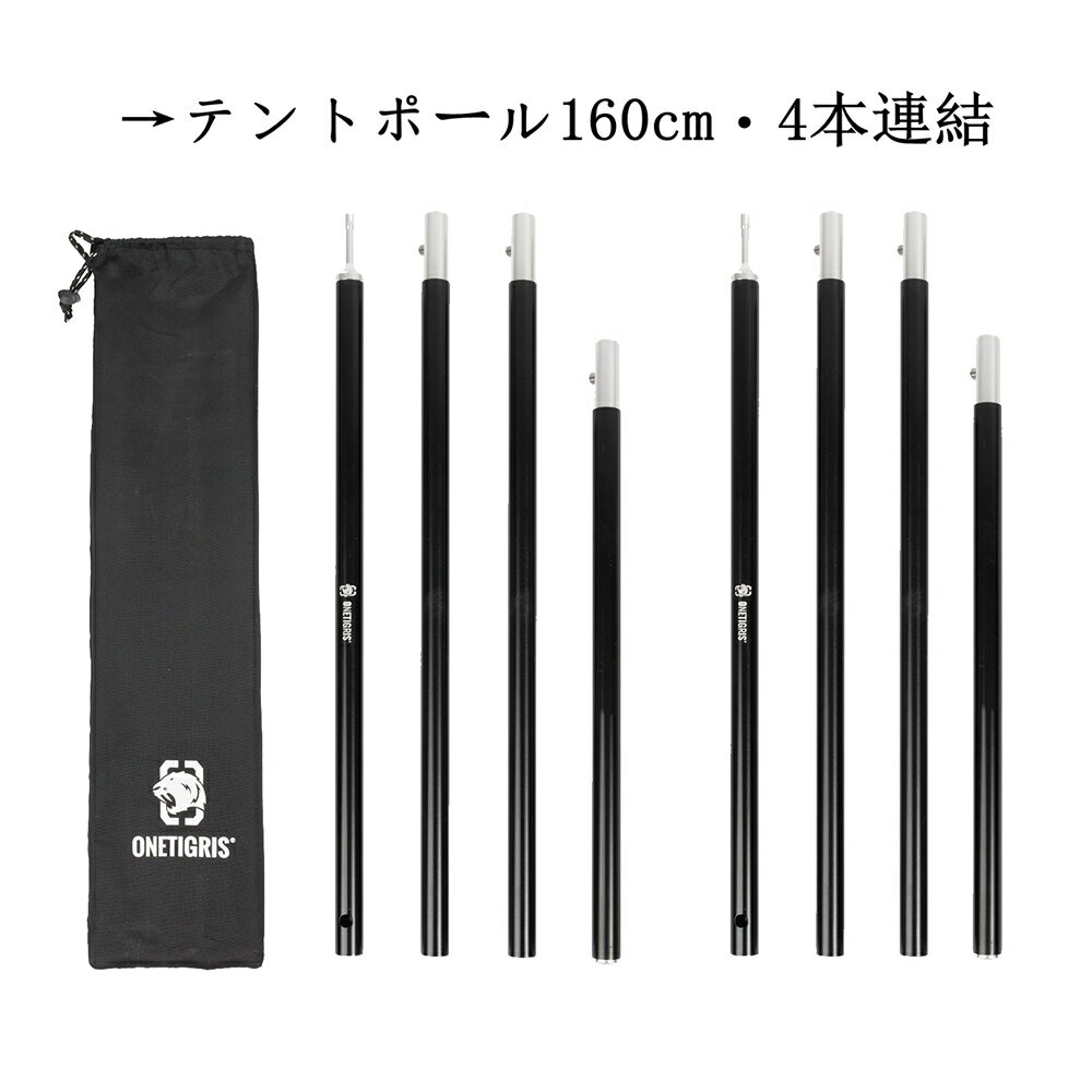 送料無料 OneTigris アルミテントポール 2本セット ソロキャンプ テント用 3本連結/125cm 4本連結/160cm タープ 収納袋付き通販格安セール情報 楽天 通販