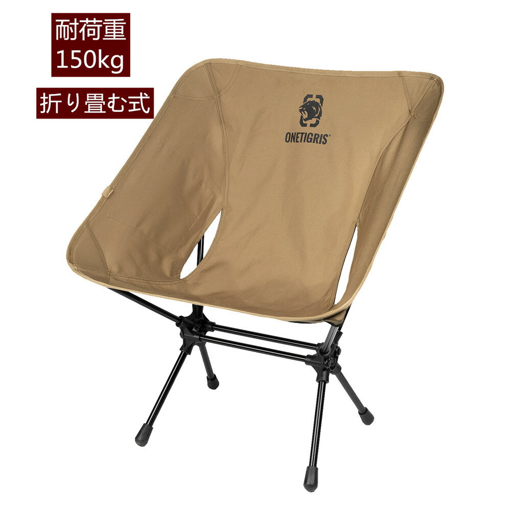 送料無料 OneTigris 2021 アウトドアチェア ポータブルキャンプチェア コンパクトチェア 折りたたみ コンパクト 椅子 収納袋付属 お釣り 登山 携帯便利