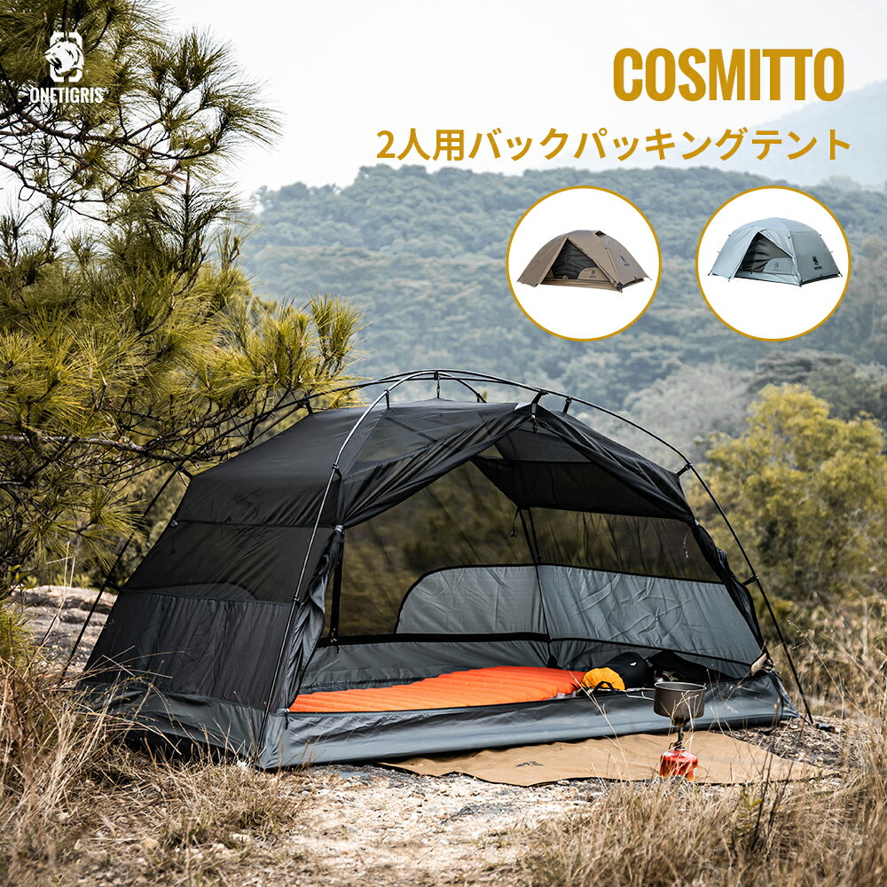 ★3日間限定P5倍！19,500円→16,575円！送料無料 OneTigris COSMITTO ドームテント 撥水 防水 自立式 ヘキサゴン 2人用 インナーテント 虫防止 フルクローズ バックパッキング ツーリングテント 軽量 キャリーバッグ付き アウトドア 折り畳み ソロキャンプ 防災用 着替え