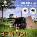 【時間限定 ★10日まで42,000円→32,900円！】初回入荷即完売500台！ 送料無料 OneTigris ポリコットンTC SOLO HOMESTEAD 煙突口あり キャンプテント ポール付き TCグランドシートあり 軍幕 06 ソロキャンプ 焚き火 1-2人用 家族用 ブラウン グリーン