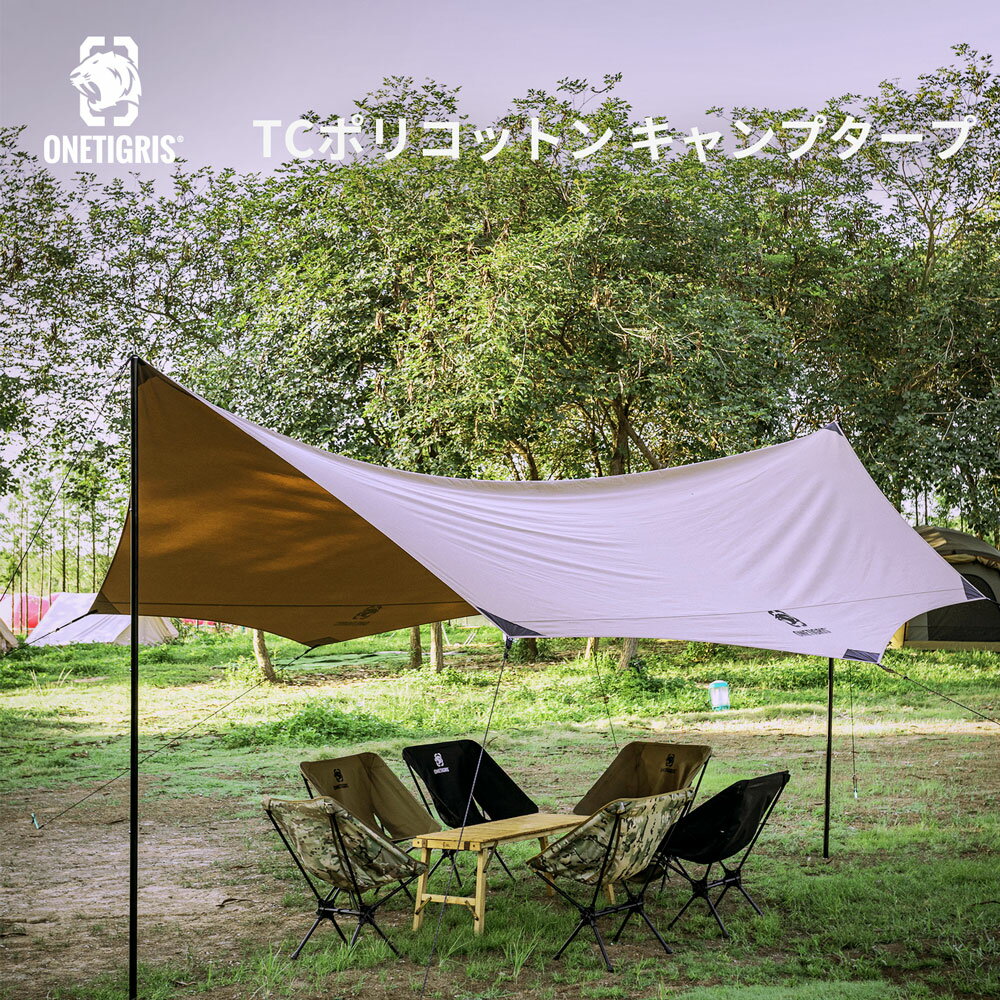 送料無料 【TCシリーズ新商品】ポリコットンTC タープ オクタゴン サンシェード 日除け 焚火タープ ポール付き