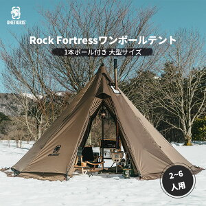 送料無料 OneTigris Rock Fortressホットテント 2-6人用ワンポールテント 1本ポール付き ベンチレーション機能 耐水圧3000mm 大型サイズテント ティピーテント ツーリング アウトドア コンパクト キャンプ