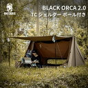 ★15％オフクーポンあり★【送料無料】 送料無料 OneTigris ポリコットンTC スーパーシェルター BLACK ORCA 2.0 ポール付き 難燃性 結露対策 グランドシートあり