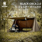 ★GW特集割引★25,000円→19,900円★送料無料 OneTigris ポリコットン TCスーパーシェルターテント ソロテント 日よけ 焚火 難燃 遮光 結露対策 4本ポール付き PEグランドシートあり BLACK ORCA 2.0 アップグレード版