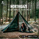 ★20％オフクーポン！送料無料 OneTigris Northgaze ワンポールテント インナーテント 2人用 ソロ マット付き メッシュテント モスキートネット 蚊帳 キャンプ用 アウトドア ポール別売