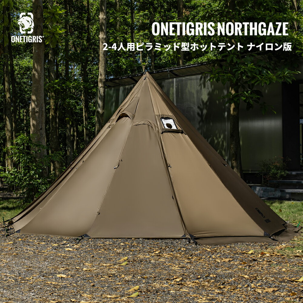 「24日から27日まで！10%オフクーポン！」送料無料 OneTigris Northgaze シルナイロン製 2-4人用ワンポールテント 軽量 防水性 1本ポール付き 簡単設営 スノースカート付き 煙突穴付属 ベンチレーション機能 ティピーテント コンパクト 焚き火