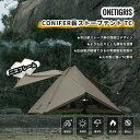 ★GW特集割引★31,000円→24,800円★送料無料 OneTigris CONIFER ポリコットンT/C 煙突テント ワンポールテント 二股ポール 二又化パーツ 二又フレーム キャンプテント 簡単設営 1~2人用 キャンプ用 アウトドア 焚火可 撥水 通気 遮光 3